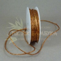 Шнур органза 6 мм с бронзовой ниткой Бронзовый №4458