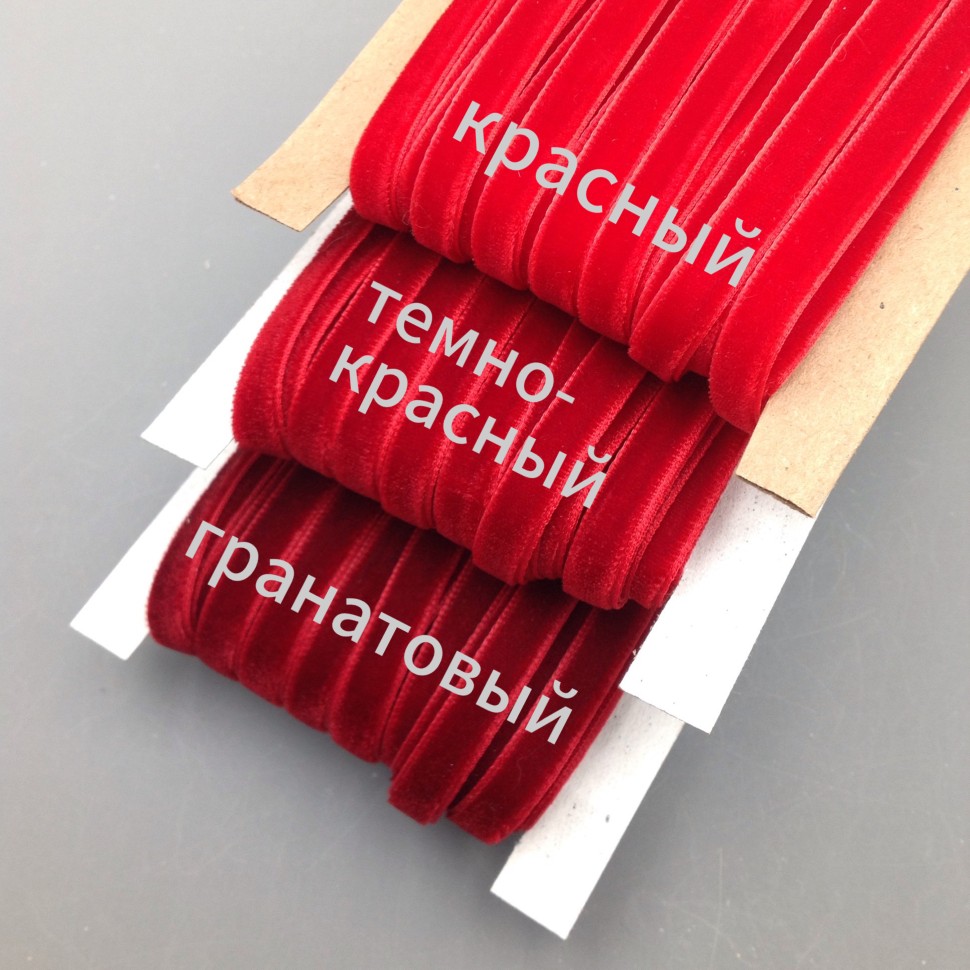 Лента бархатная (лента для рукоделия / тесьма) 7 мм Цвет гранатовый №2347.12
